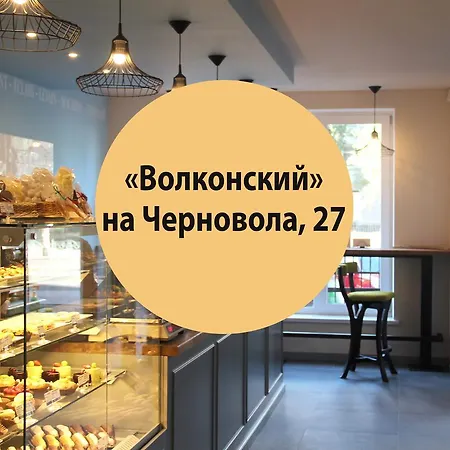 сozy Str Chernovola